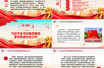 2023黨對新時代宣傳思想文化工作的領導需大力加強ppt精美大氣我們必須始終堅持黨的領導黨組織黨支部黨員學習培訓黨課課件