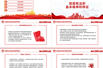 弘揚憲法精神PPT紅色黨政風弘揚憲法精神堅定法治信仰主題學習課件模板下載