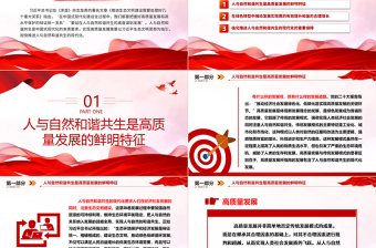 2023站在人與自然和諧共生的高度謀劃發(fā)展ppt精美黨政大力推進(jìn)生態(tài)文明建設(shè)黨員黨組織學(xué)習(xí)培訓(xùn)黨課課件