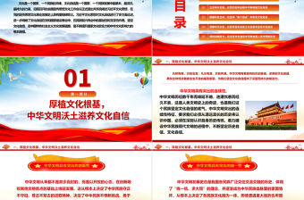 2023堅(jiān)定文化自信，走中國特色社會主義文化發(fā)展道路ppt紅色精美深入學(xué)習(xí)習(xí)近平文化思想黨支部黨組織黨員學(xué)習(xí)培訓(xùn)黨課課件