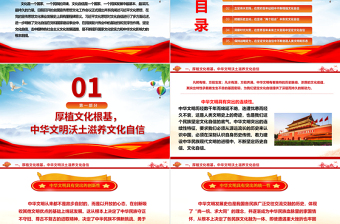 2023堅(jiān)定文化自信，走中國(guó)特色社會(huì)主義文化發(fā)展道路ppt紅色精美深入學(xué)習(xí)習(xí)近平文化思想黨支部黨組織黨員學(xué)習(xí)培訓(xùn)黨課課件