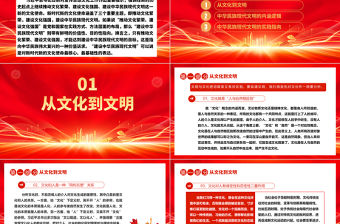 2023勇于擔負建設中華民族現代文明的文化重任ppt精美大氣習近平總書記日前對宣傳思想文化工作作出重要指示黨組織黨支部黨員培訓學習黨課課件