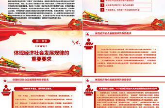 2023了解并演好自身在國家發展大局中的角色ppt紅色黨政習近平新時代經濟發展思想黨組織黨群黨員干部培訓黨課課件