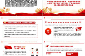 2023第二批主題教育之把握總要求奮進(jìn)新坐標(biāo)PPT專題黨課課件模板