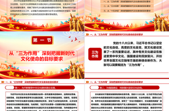 2023把新時(shí)代文化使命的實(shí)踐目標(biāo)要求落地落實(shí)ppt大氣黨政風(fēng)毫不動(dòng)搖地堅(jiān)持習(xí)近平文化思想的科學(xué)指引專題黨課教育課件