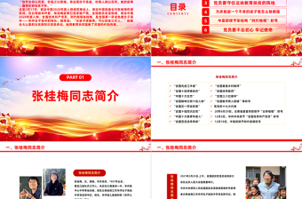學習時代楷模張桂梅感人事跡PPT紅色黨政風學習時代楷模主題黨課課件模板下載