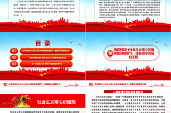 2023學(xué)習(xí)貫徹實(shí)踐社會主義核心價(jià)值觀ppt大氣簡潔風(fēng)深入學(xué)習(xí)貫徹習(xí)近平文化思想黨組織黨支部學(xué)習(xí)培訓(xùn)黨課課件