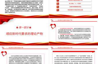 2023在法治實踐中精準把握習近平法治思想ppt簡潔風學習和貫徹落實習近平法治思想黨組織專題黨課培訓課件
