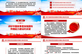 2023加強文化傳播促進文明交流 ppt大氣黨政認真學習貫徹習近平總書記重要指示精神專題黨課課件