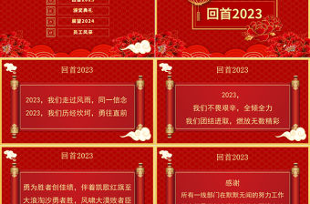 2024龍年大吉PPT創(chuàng)意精美迎新春年終頒獎(jiǎng)盛典企業(yè)年會(huì)實(shí)用模板