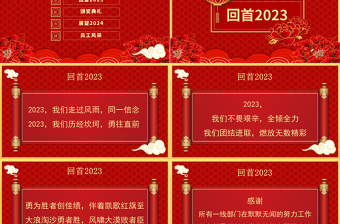 2024龙年大吉PPT创意精美迎新春年终颁奖盛典企业年会实用模板