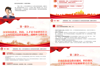  紅色黨政風建設教育強國、科技強國、人才強國PPT2023年黨員干部學習教育專題黨課課件模板
   