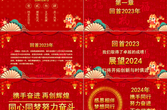 2024龙年大吉PPT精美中国风新春开门红启动会企业年会颁奖典礼模板