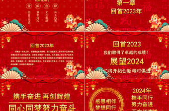 2024龍年大吉PPT精美中國風(fēng)新春開門紅啟動會企業(yè)年會頒獎(jiǎng)典禮模板