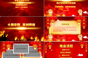 歡度新春龍年大吉PPT紅色創(chuàng)意2024年企業(yè)年會頒獎典禮新春聯(lián)歡晚會員工答謝會模板