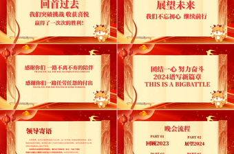 2024龙年年会PPT中国红精美龙年大吉年终答谢晚会员工表彰颁奖盛典模板
