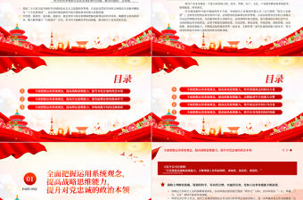 堅持系統觀念提高“七大思維”PPT簡約黨建風航空工業集團黨員領導干部學習教育專題黨課
