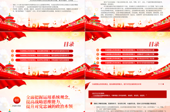 堅(jiān)持系統(tǒng)觀念提高“七大思維”P(pán)PT簡(jiǎn)約黨建風(fēng)航空工業(yè)集團(tuán)黨員領(lǐng)導(dǎo)干部學(xué)習(xí)教育專(zhuān)題黨課
