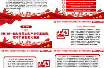 2023深刻領(lǐng)悟“建設(shè)現(xiàn)代化產(chǎn)業(yè)體系”戰(zhàn)略 ppt精美風(fēng)加快形成新質(zhì)生產(chǎn)力黨組織經(jīng)濟(jì)發(fā)展專題教育黨課課件