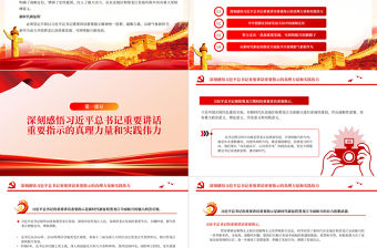 黑龍江奮力開創高質量發展新局面PPT紅色黨政風深入學習新時代推動東北全面振興座談會專題課件模板下載
