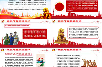 一體推進從嚴管理監督和鼓勵擔當作為PPT大氣簡潔檢察機關始終堅持嚴的基調營造風清氣正的政治生態黨課