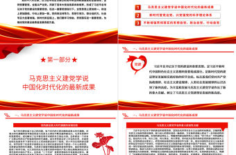 2023深入學(xué)習(xí)貫徹習(xí)近平黨建新思想ppt大氣黨政堅(jiān)持黨要管黨、全面從嚴(yán)治黨黨員干部培訓(xùn)學(xué)習(xí)黨課課件