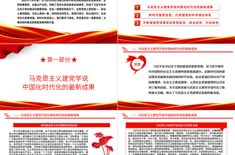 2023深入學(xué)習(xí)貫徹習(xí)近平黨建新思想ppt大氣黨政堅持黨要管黨、全面從嚴治黨黨員干部培訓(xùn)學(xué)習(xí)黨課課件