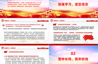 廉潔自律PPT大氣黨政風學習貫徹黨的二十大精神擔責明紀在行動清風正氣踐誓言主題黨日活動課件