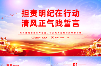 黨的紀律主題黨課ppt免費