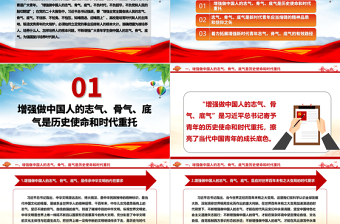 2023不断增强时代新人的志气、骨气、底气ppt精美简洁风必须始终立足党的事业后继有人的根本大计专题党课教育课件