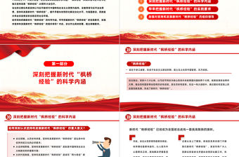 2023新時代楓橋經驗PPT大氣黨政風推進更高水平的平安中國建設基層社會治理微黨課