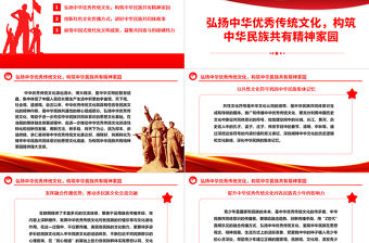 2023發揮新時代宣傳優勢不斷鑄牢中華民族共同體意識PPT精美黨政風做好新時代宣傳文化工作基層黨員干部黨課培訓課件