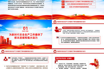 扎實做好新時代安全生產工作PPT牢固樹立安全發展理念統籌好發展和安全微黨課下載