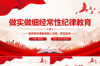 開展經(jīng)常性紀(jì)律教育PPT增強(qiáng)黨員干部遵規(guī)守紀(jì)的自覺性堅(jiān)定性紀(jì)檢監(jiān)察機(jī)關(guān)專題輔導(dǎo)微黨課