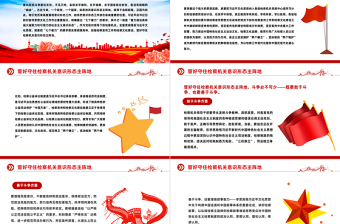 守好意识形态主战场筑牢意识形态主阵地PPT大气党政风学习习近平文化思想敢于斗争善于斗争微党课