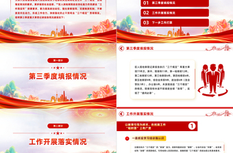精美大氣落實防止干預司法“三個規(guī)定”工作情況報告PPT模板