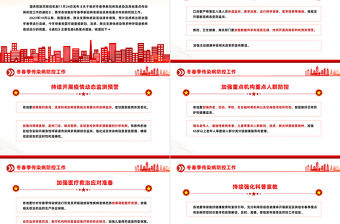 做好冬春季新冠及其他重點傳染病防控PPT簡潔實用堅持底線思維做好防控工作保護人民群眾身體健康課件