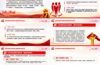 2023以“四學四促”扎實推進主題教育走深走實新思想微宣講課件