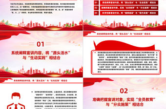 把徹底的理論講徹底把鮮活的思想講鮮活PPT精美簡潔黨的宣傳教育理論武裝工作微黨課