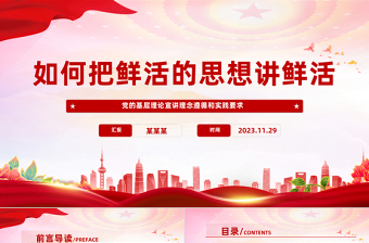 把徹底的理論講徹底把鮮活的思想講鮮活PPT精美簡(jiǎn)潔黨的宣傳教育理論武裝工作微黨課