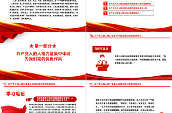 傳承共產黨人的偉大人格力量PPT大氣精美深入學習領會總書記關于共產黨人人格力量的重要論述課件