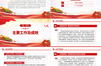 2023黨建工作總結(jié)PPT紅色黨政風(fēng)市局黨建工作總結(jié)及工作計(jì)劃模板下載