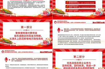 精美風深入解讀《關于規范實施政府和社會資本合作新機制的指導意見》PPT課件模板下載