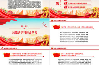 努力加快構建中國特色環境史學PPT時尚大氣構建中國特色哲學社會科學黨課學習課件