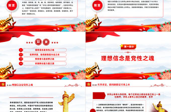 《井岡星火》PPT大氣精美紅色井岡百年傳承時代力量心火燎原電影黨課課件下載