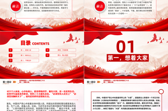 給少先隊(duì)員講黨的二十大之六個(gè)必須堅(jiān)持研究解決問題的總鑰匙隊(duì)課PPT課件