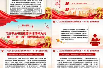 書(shū)寫(xiě)“一帶一路”經(jīng)貿(mào)合作新篇章ppt大氣簡(jiǎn)潔為加快構(gòu)建新發(fā)展格局和人類命運(yùn)共同體作出新貢獻(xiàn)黨支部黨組織黨員學(xué)習(xí)培訓(xùn)黨課課件