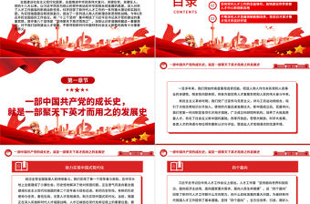 堅持引進、培養新時代人才并為吾所用ppt大氣黨政風學習習近平新時代人才強國戰略思想黨員專題教育黨課課件