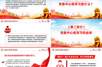 一文讀懂黨委中心組學習PPT大氣精美抓好抓實黨委中心組學習將理論武裝工作推向深入微黨課