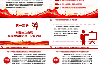 深入學(xué)習(xí)推進(jìn)高水平科技自立自強(qiáng)方針ppt大氣精美習(xí)近平新時(shí)代科技強(qiáng)軍戰(zhàn)略思想軍隊(duì)基層黨組織黨支部黨員學(xué)習(xí)培訓(xùn)黨課